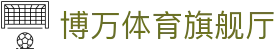 博万体育旗舰厅 - (中国)怒江博万体育旗舰厅控股有限公司欢迎您